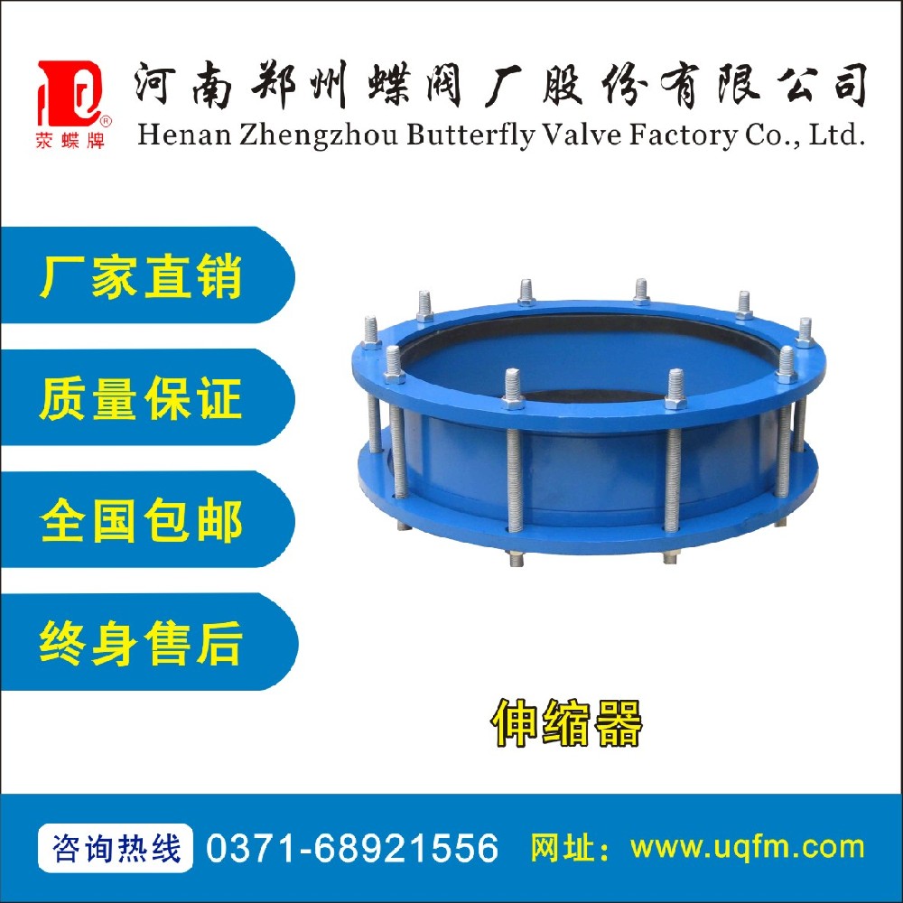 伸缩器